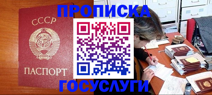 прописка от собственника в Казани